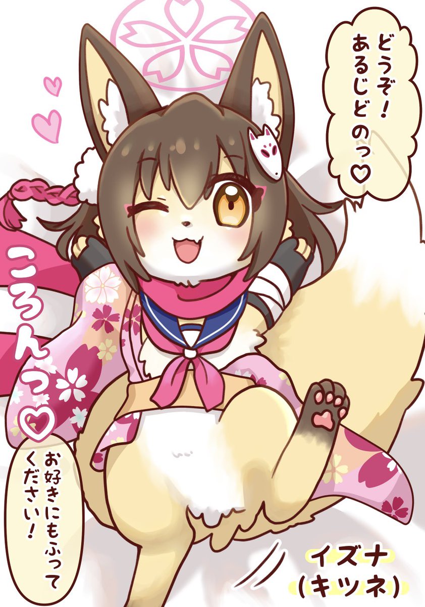 もふもふのイズナです🦊おなかなでたい!!!!(健全)
サンプルとご予約🍈↓
https://t.co/T9F4uTQOD4
 #ブルアカ  #C106 