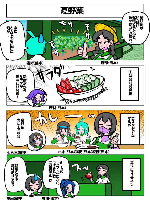 kakunoshin_ara's tweet image. PGB４コマ漫画劇場『夏野菜』

季節ネタ回（・ワ・）