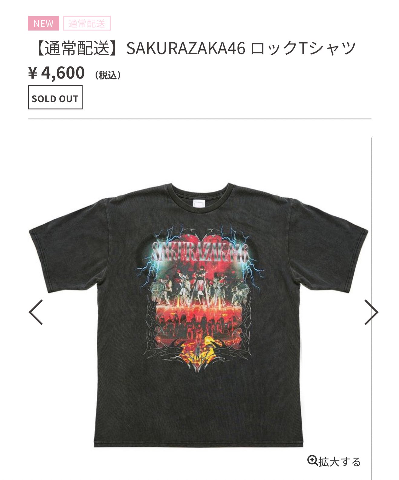櫻坂46 ロックTシャツ Mサイズ 【新品未開封】 商品詳細ページ | 櫻坂46 OFFICIAL GOODS STORE | 【通常配送