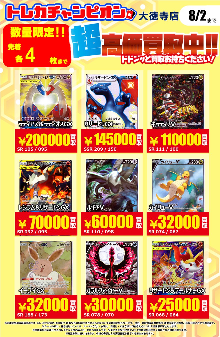 トレカチャンピオン(ビデオインアメリカ)大徳寺店 on X
