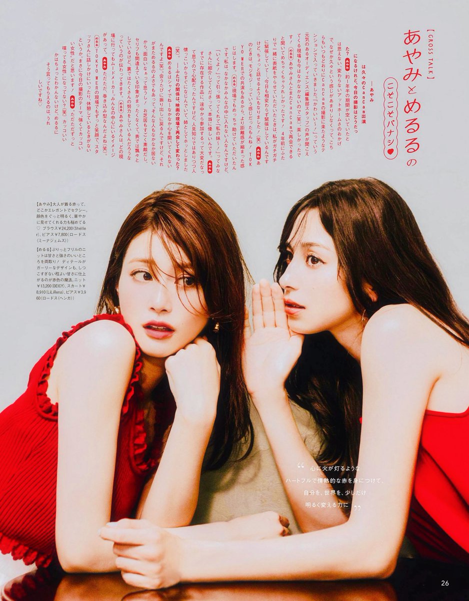 j_chive's tweet image. Nukumi Meru × Ayami Nakajo for CanCam

누쿠미 메루 #生見愛瑠 나카죠 아야미 #中条あやみ