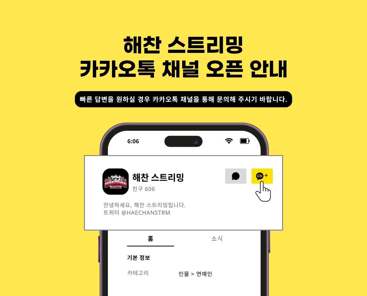 HAECHANSTRM's tweet image. 해찬 스트리밍 카카오톡 채널 오픈

더 체계적으로 해찬이의 솔로 활동을 응원하고 서포트하기 위해 카카오톡 채널을 개설했습니다.

(카카오톡 채널은 업로드 직후부터 바로 이용 가능합니다.)

▶️ 긴급문의 : 카카오톡 채널
▶️ 카카오톡 채널 이용이 어려우신 경우 DM, 이메일을 통한 문의도…