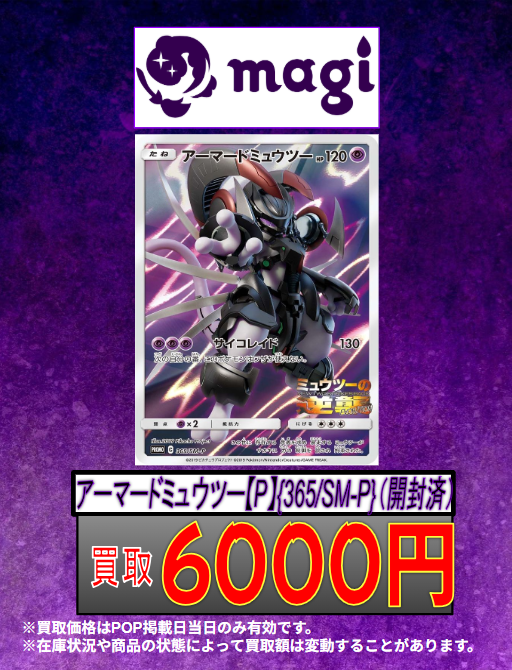 ポケカ 買取告知】 7/29(火)の買取表になります‼ ✨アーマード