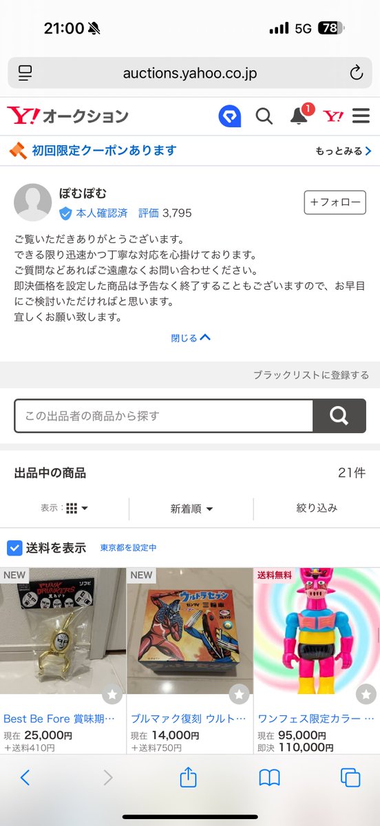 またやられました
同じ出品者にピノコもやられてます

できたら通報にご協力いただきたいです。
ほんとにきついです