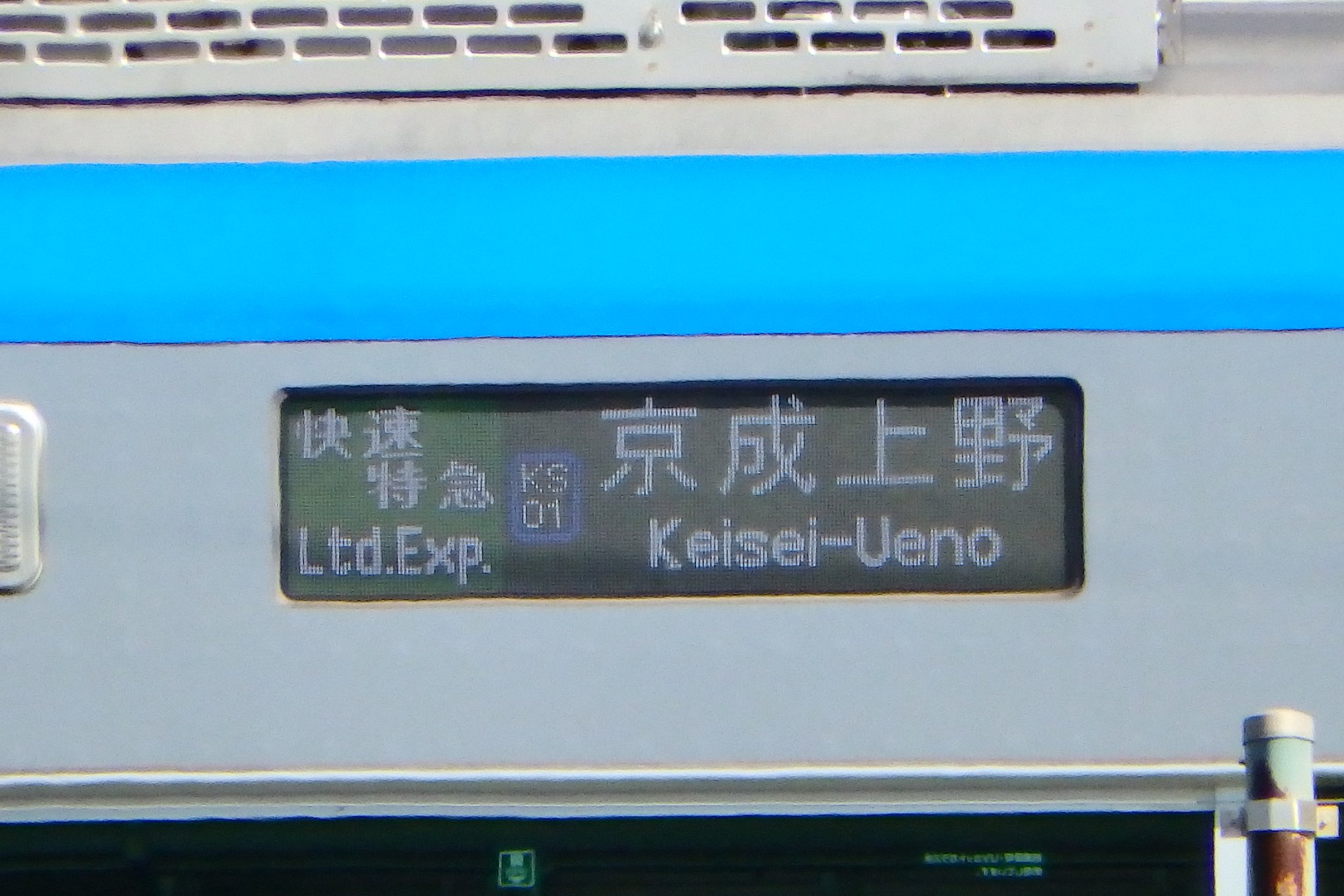 特急上野行き先表示票 ashiru on X: 