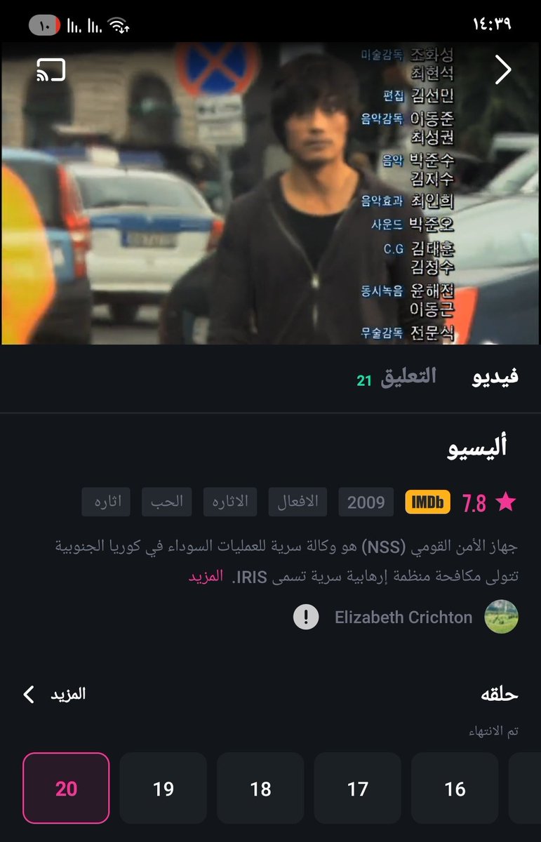 كواويد هي هذي نهاية انعل ابو كوريا لابو حتى ايريس اسوء حلقة بتاريخ المسلسلات يعني بس اريد اعرف المخرج شنو استفاد من هيج نهاية قبيحة شكد غبي وشكد عار وشكد ما يفتهم حتى الحيوان لو مخلي يسوي السيناريو الاخير جان سواه احسن منك روح موت احسلك المهم اريد حسابات كاتبين السيناريو حتى اروح