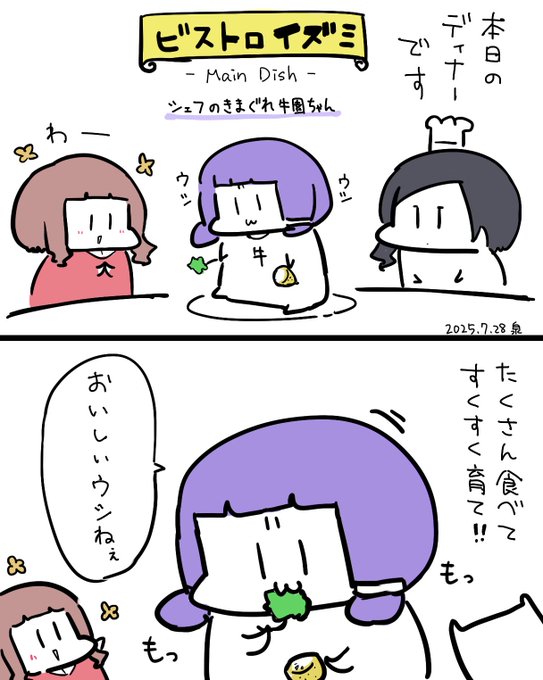 (株)牛園の仕事風景です たくさん食べてすくすく育て!! モカちゃん社長:お客さん イズミちゃん:シェフさん 牛園ちゃん:パセリとレモン持つ係