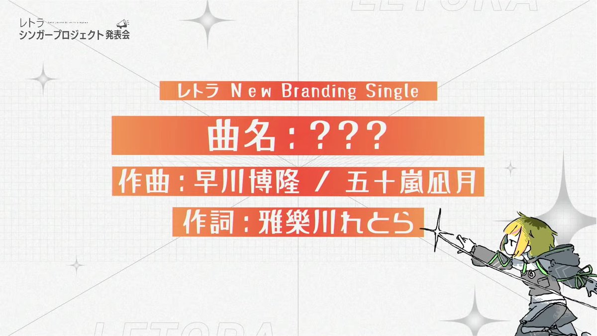 one_of_P's tweet image. 作詞 雅楽川れとら！ #レトラシンガープロジェクト発表会