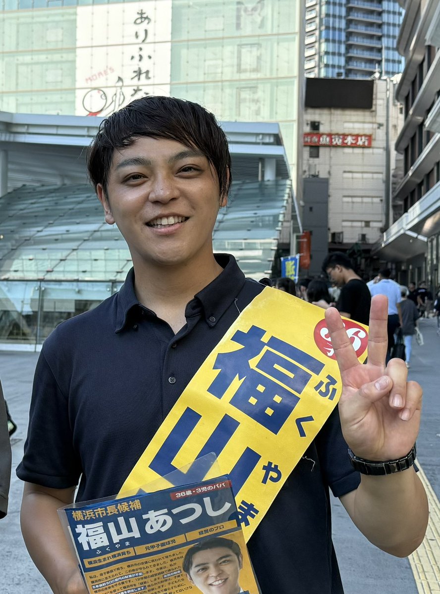 2980a24t's tweet image. 横浜駅西口にて街頭演説をさせていただきました!
そして今からYouTube Liveスタートです!
ぜひご覧ください!
youtube.com/live/5wgbGU8yJ…
#横浜市長選挙
#福山あつし
#福山敦士
