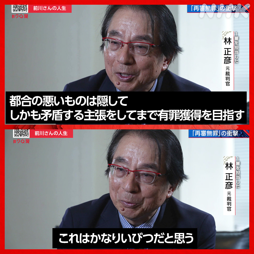 nhk_kurogen's tweet image. いったいなぜ?
39年前に福井で女子中学生が殺害された事件。服役した男性は「私はやっていない」と訴え続け、ついに再審で無罪を勝ち取った。
開示された証拠を調べると、目撃証言に矛盾があることを検察が早くから把握していた驚きの事実が…
plus.nhk.jp/watch/st/g1_20…
↑リンク先で番組を配信中