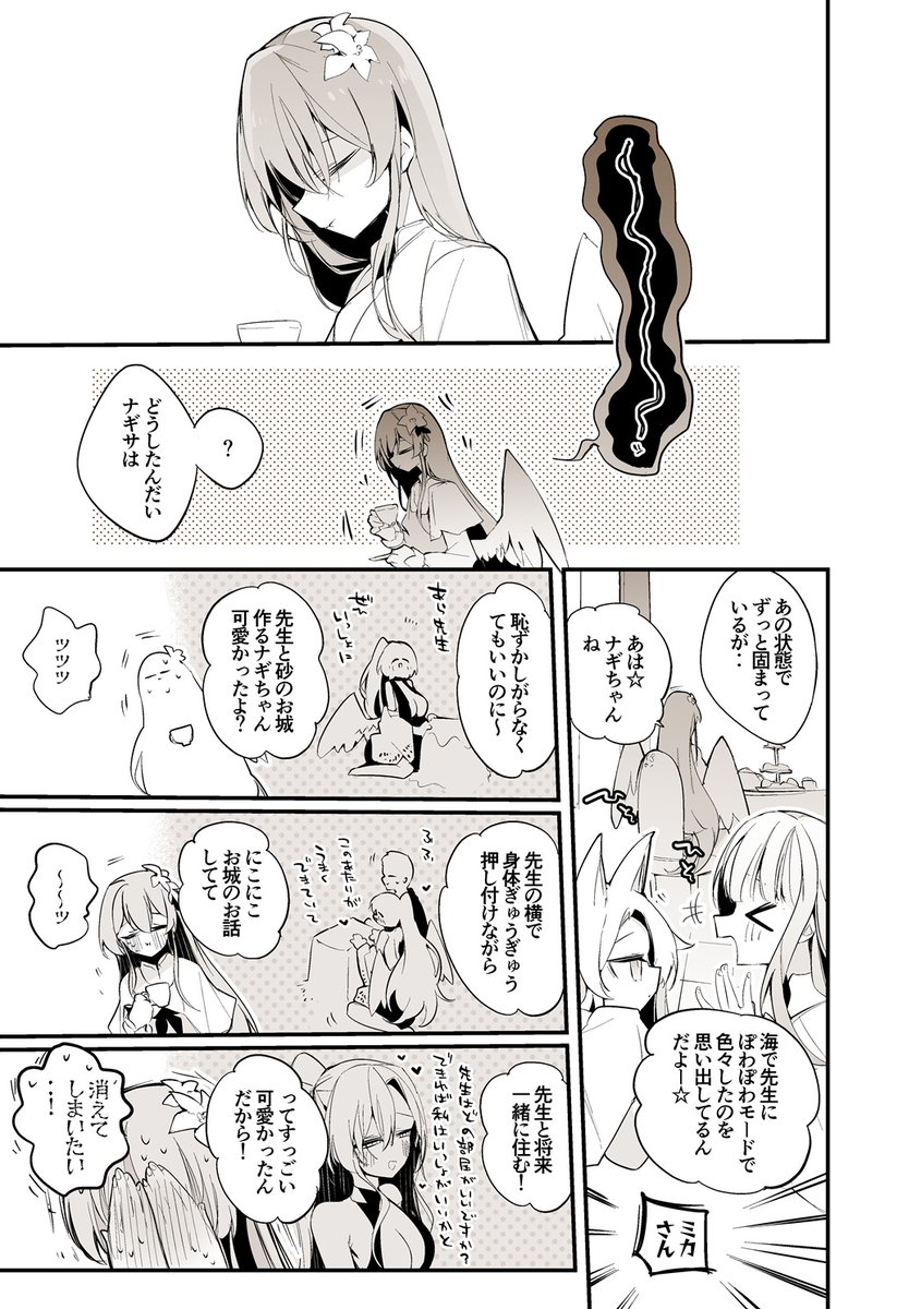青春漫画アーカイブ
『桐藤ナギサは思い出す編』