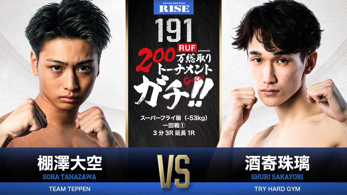 ／✨
🥊SUMMER FIGHT SERIES
🔥#RISE191
＼✨

📣8.30 RISE 191のチケットは本日より販売開始！

🎫真夏の激闘をぜひ会場でご観戦下さい！
▶️購入はこちら▷ linktr.ee/RISE_CREATION

▼SuperFight! バンタム級（-55kg）3分3R延長1R
大﨑孔稀（日本/OISHI GYM／第8代RISEバンタム級王者）