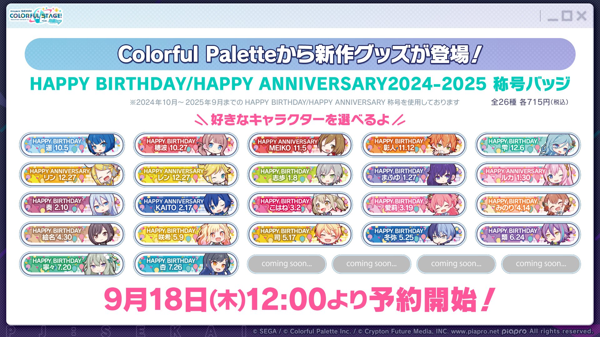 Rose ロゼ BIRTHDAY GOODS 2025 コンプリートセット Rose ロゼ BIRTHDAY GOODS 2025 コンプリートセット