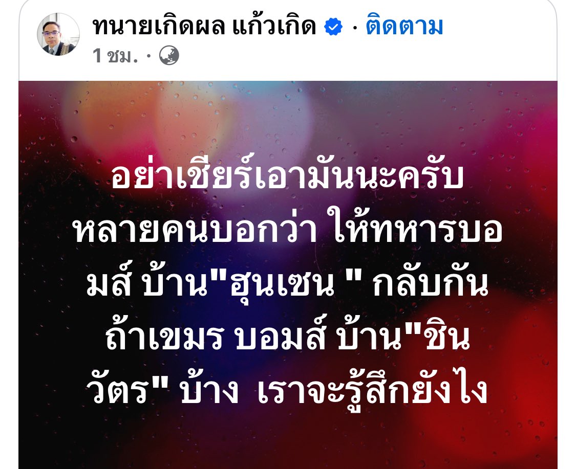aelonnahee's tweet image. อย่านะคะ นะคะ นะคะ
#กองทัพไทย #กองทัพอากาศ
#ไทยกับกัมพูชา