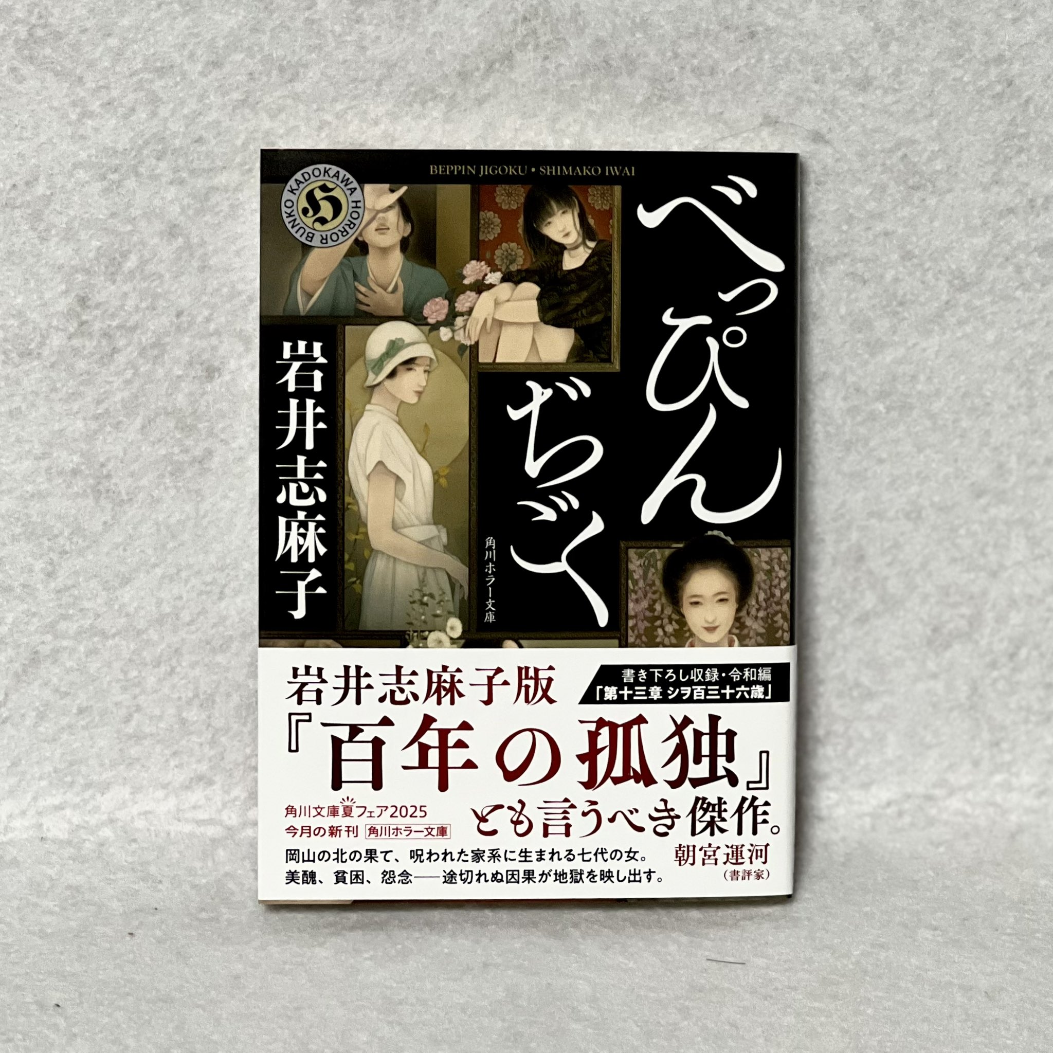 怪奇ホラー編　『初版本』『絶版本』ホーム社　集英社　<希少本>　帯つき 蒼之文庫 on X: 
