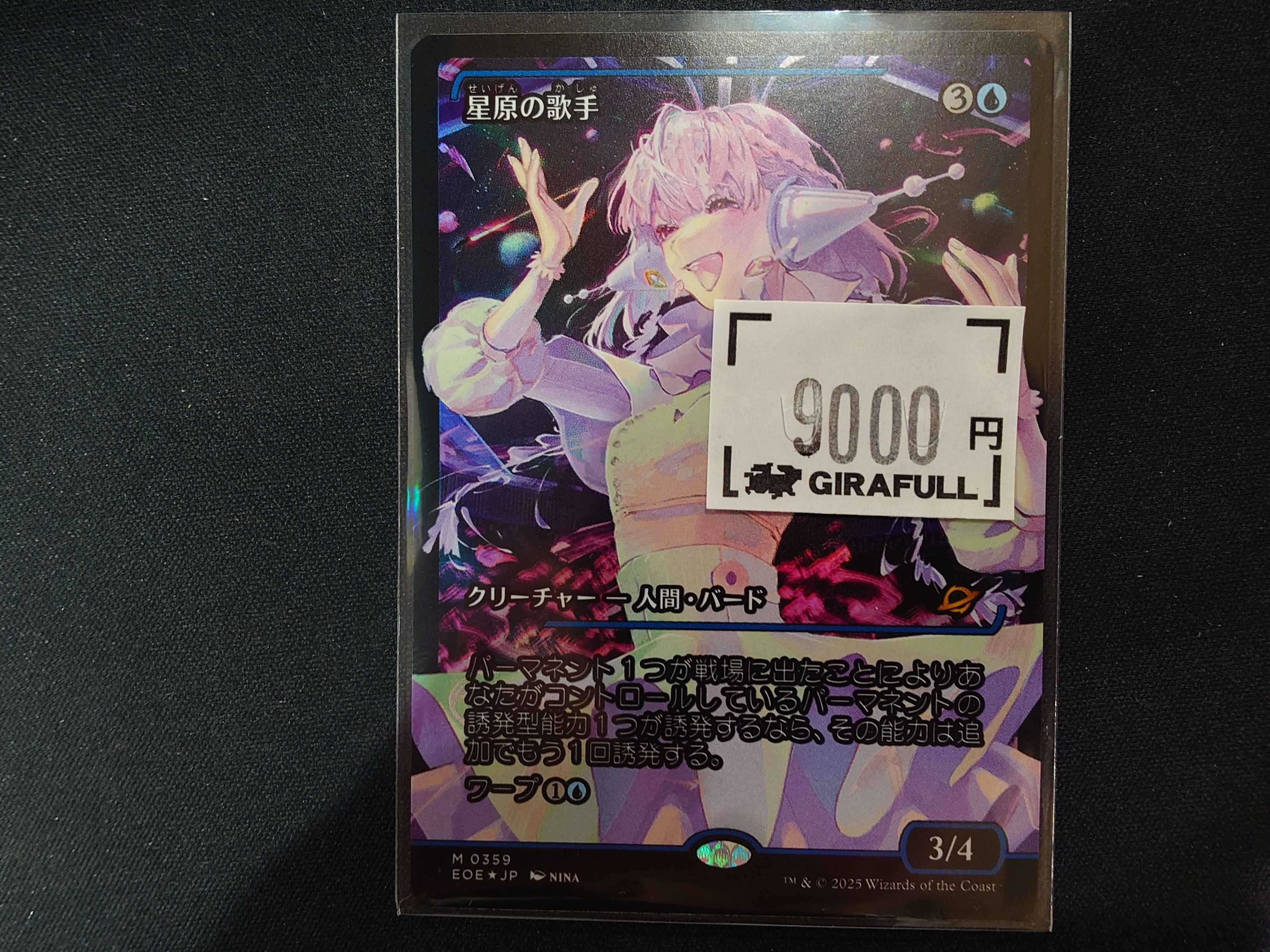MTG 星原の歌手 ジャパンショーケース　Foil 日本語 MTG 星原の歌手 Foil 日本語版｜Yahoo!フリマ（旧PayPayフリマ）