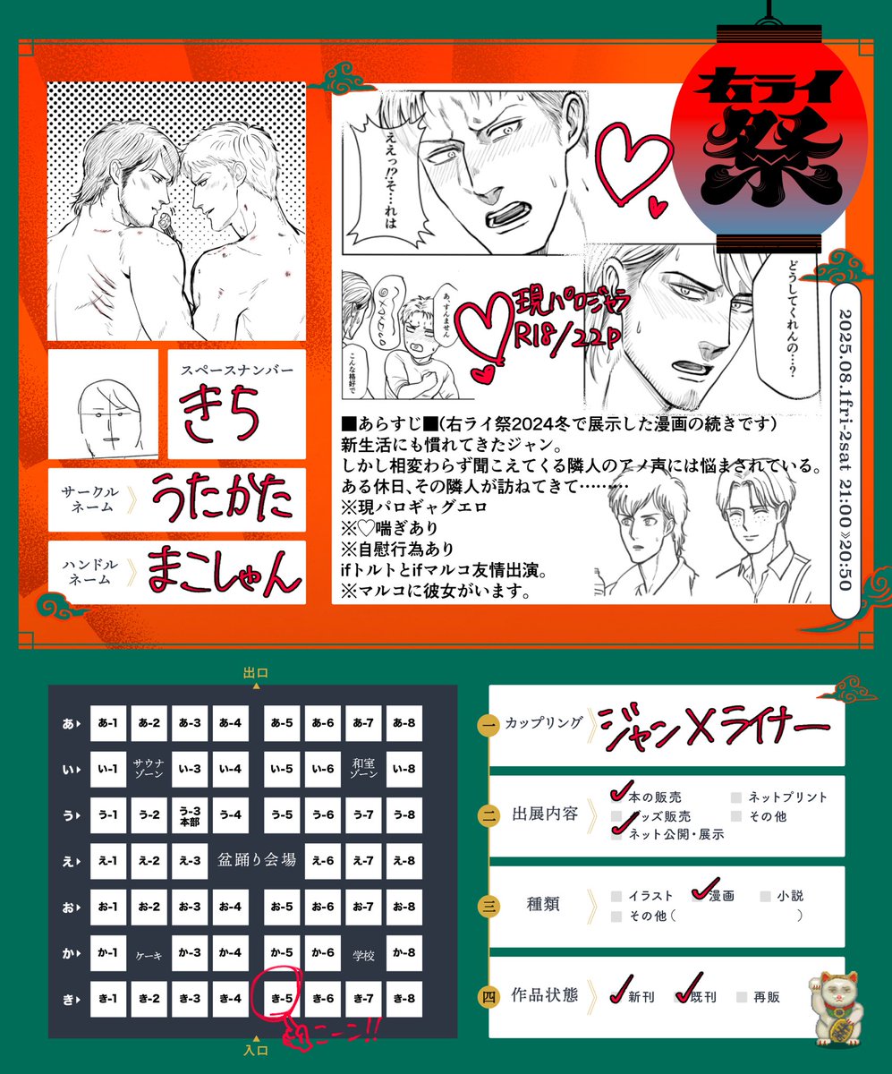 GxoiYx's tweet image. お品書きです！ジャンライです！
まだ驚きの白さですが頑張ります❤️‍🔥
当日はよろしくお願いします！
 #右ライ祭2025夏
