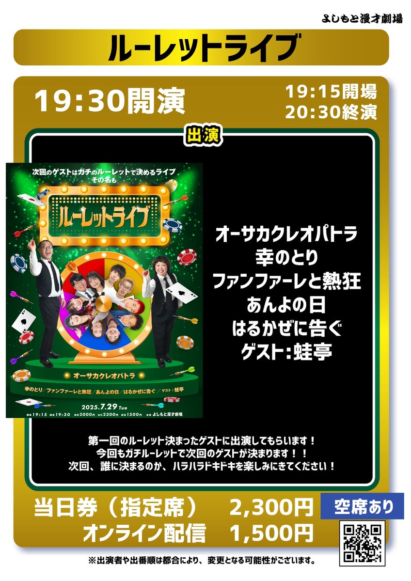 manzaigekijyo's tweet image. ／
明日、7/29(火)
#よしもと漫才劇場 の公演🎙
＼

・13:30開演
「マンゲキLIVE夏休みSP」
👉空席あり

・17:30開演
「Kiwami極LIVEプラス＋」
👉空席あり
配信📱x.gd/vM1sm

・19:30開演
「ルーレットライブ」
👉空席あり
配信📱x.gd/bnSJe

・21:00開演…