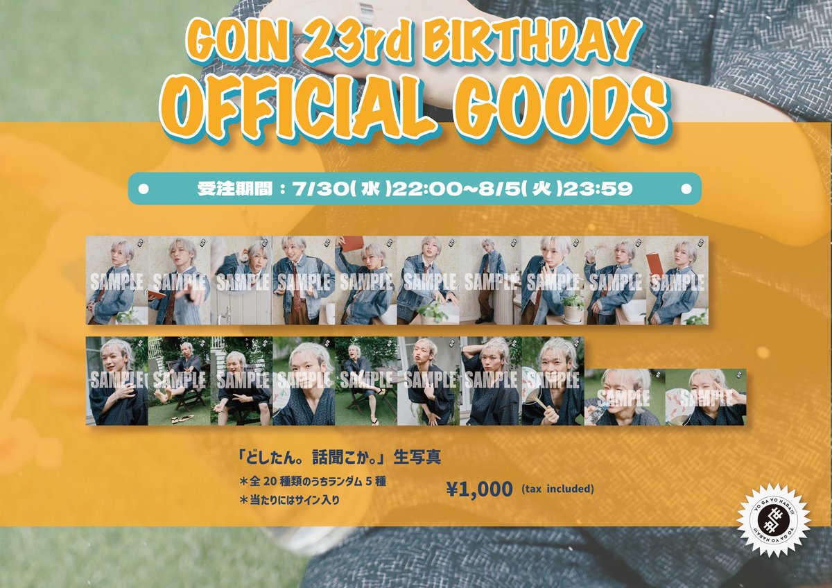 🎉23歳の誕生日に初誕生日グッズ決定🎂 ラインナップはこちら↓ ・一家