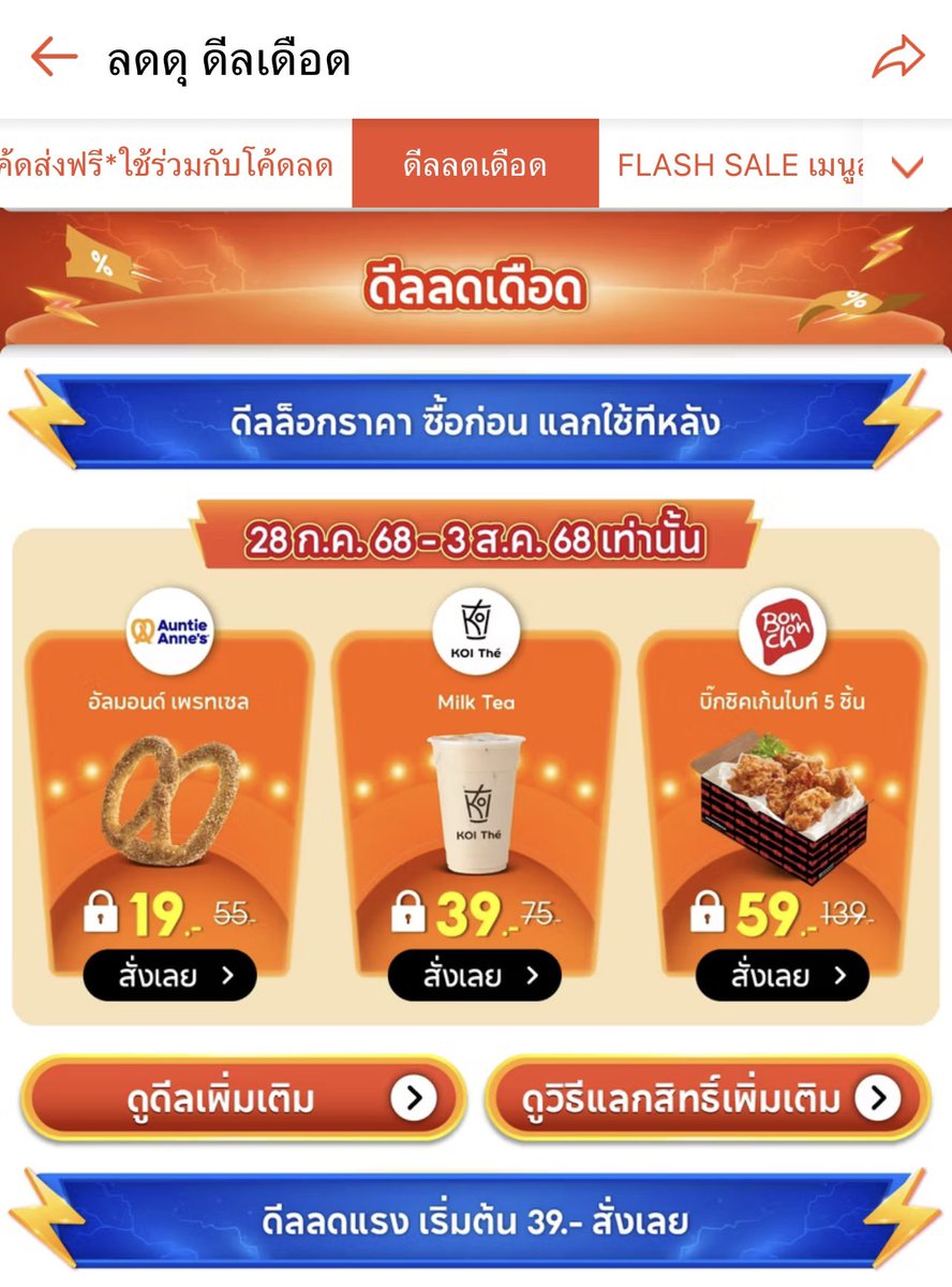 SABENZZ's tweet image. แปะวิธีกดเมนูนี้ในช้อปปี้ฟู้ดให้คับ 🤩

- เข้าแอปช้อปปี้ กดไอคอน ‘ShopeeFood’
- กดเข้าหน้า ‘ดีลล็อกราคา’
- หาเมนู milk tea ไซซ์ S ราคา 39 บาท กดซื้อและชำระเงิน
- กดสั่งผ่านช้อปปี้ฟู้ดได้เลย 

พิกัด : s.shopee.co.th/9pTLnep2A4

เมนูนี้มีตั้งแต่วันที่ 28 ก.ค. - 3 ส.ค. 68 นี้เท่านั้น