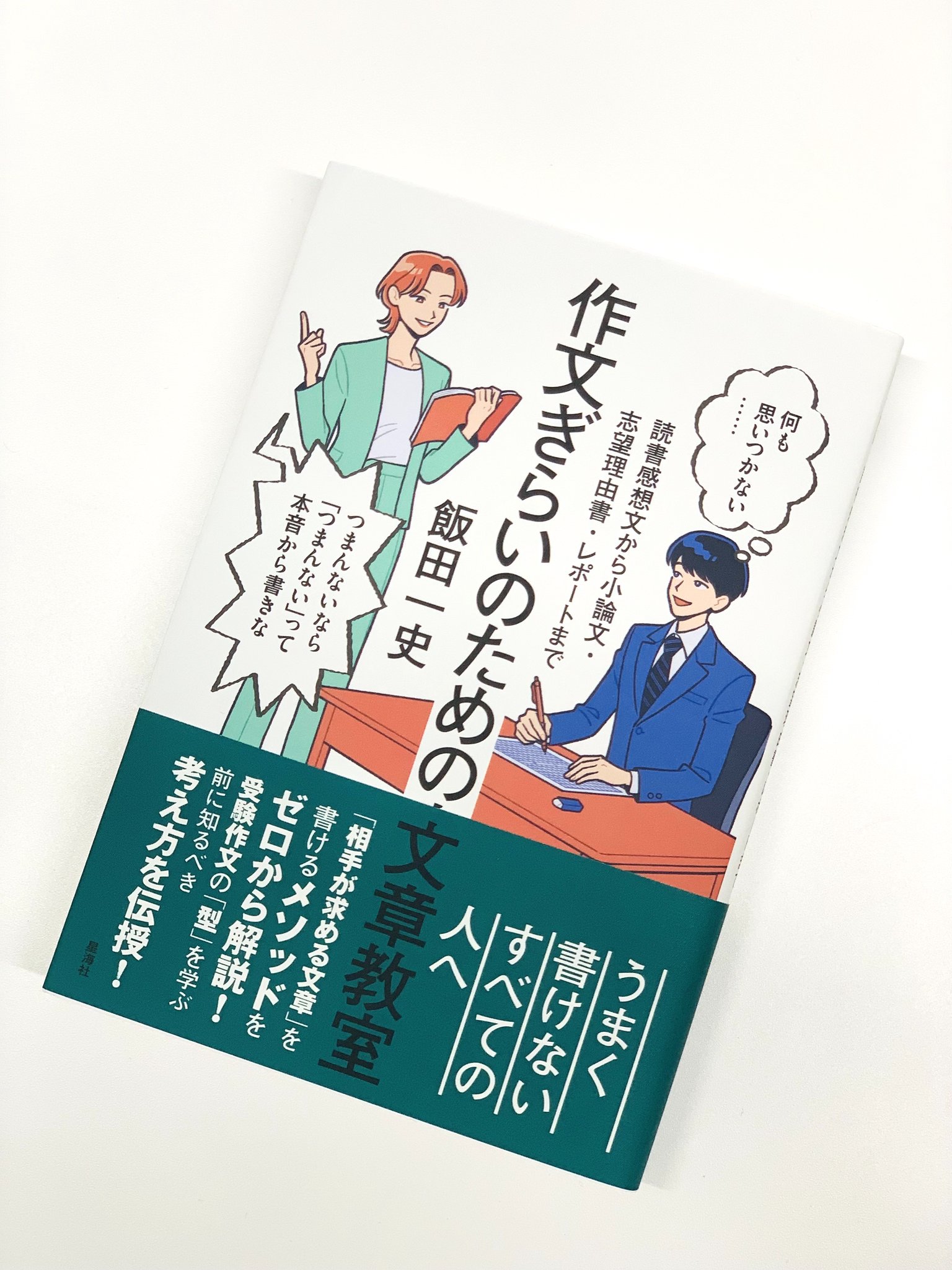 小説セット　中学受験　読書感想文 Z会の本】「読書感想文ってどうやって書けばいいの