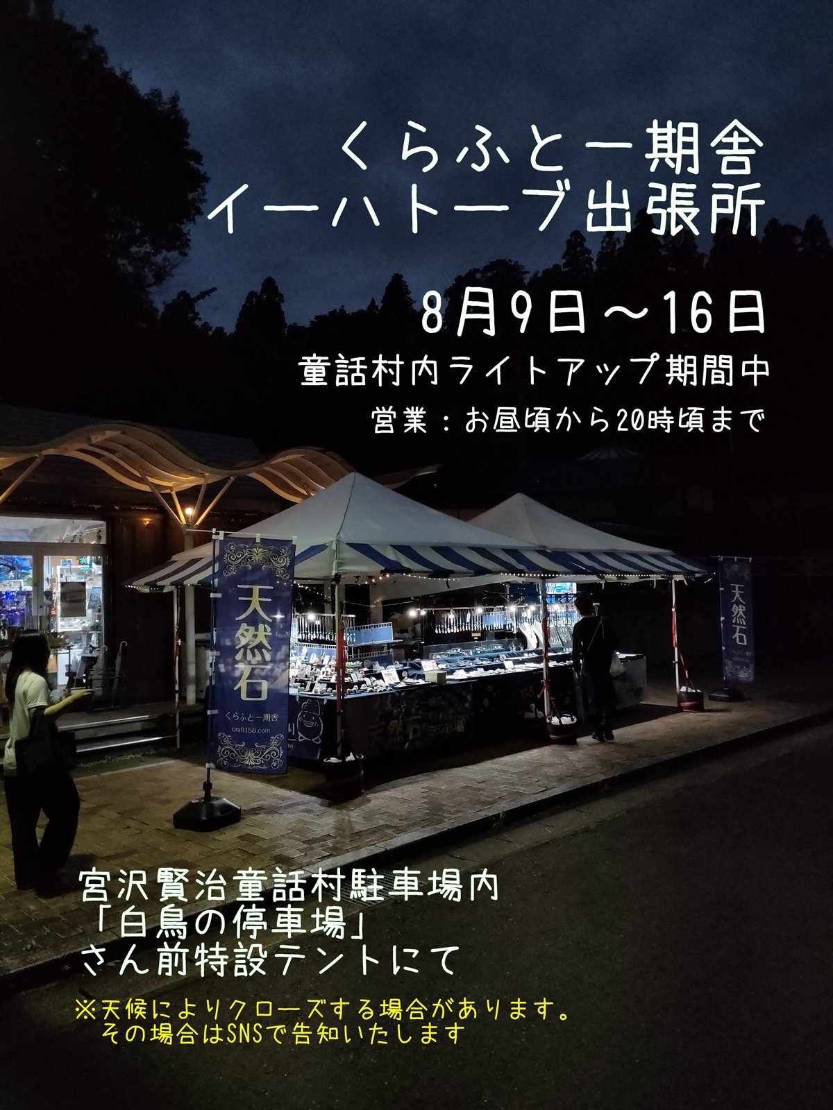 土ぼっくり＆STONES@くらふと一期舎⏩5/9〜16岩手県花巻市宮沢