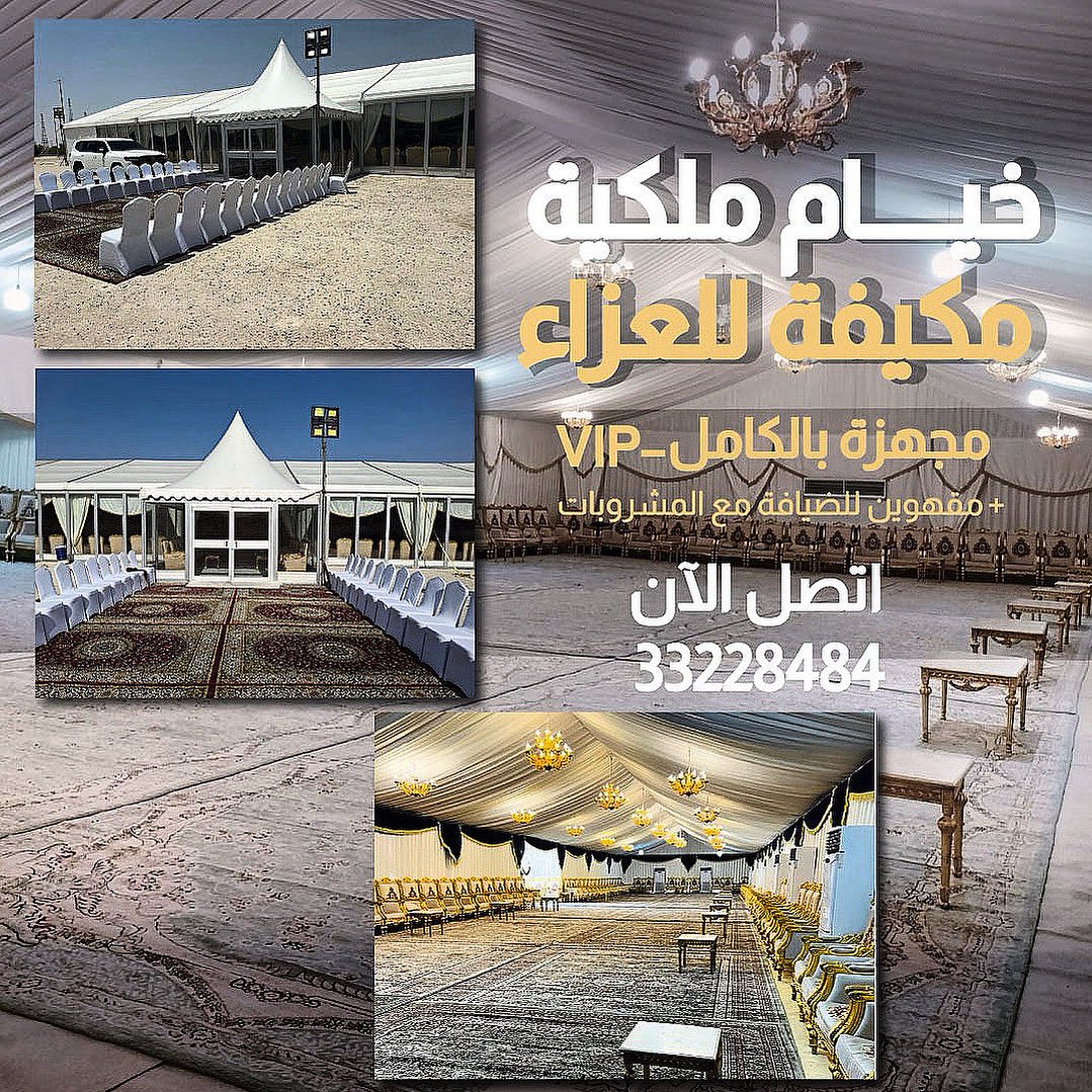 qatarde's tweet image. خيم عزاء