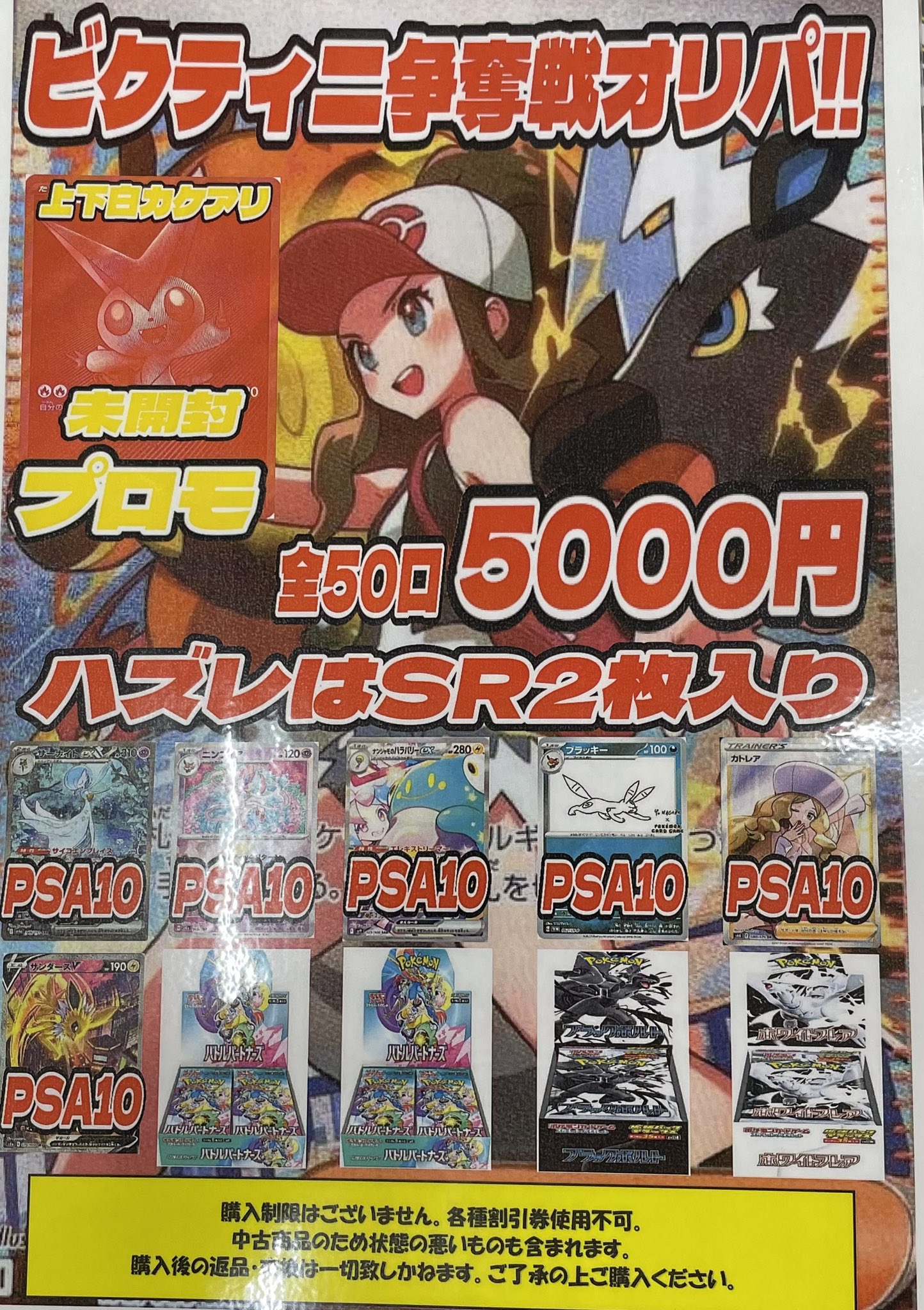 メタリックbarビクティニキャンペーン おうちで「ブラックボルト・ホワイトフレア」 デッキ構築戦