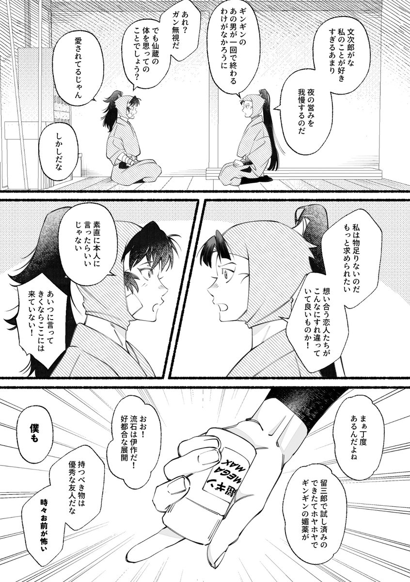 SGMOMGS's tweet image. 【文仙サンプル】(1/2)
web漫画再録本
描き下ろしR18パート
悶々の仙が文に媚薬を盛って負ける話です。
◆8/17 インテ大阪新刊