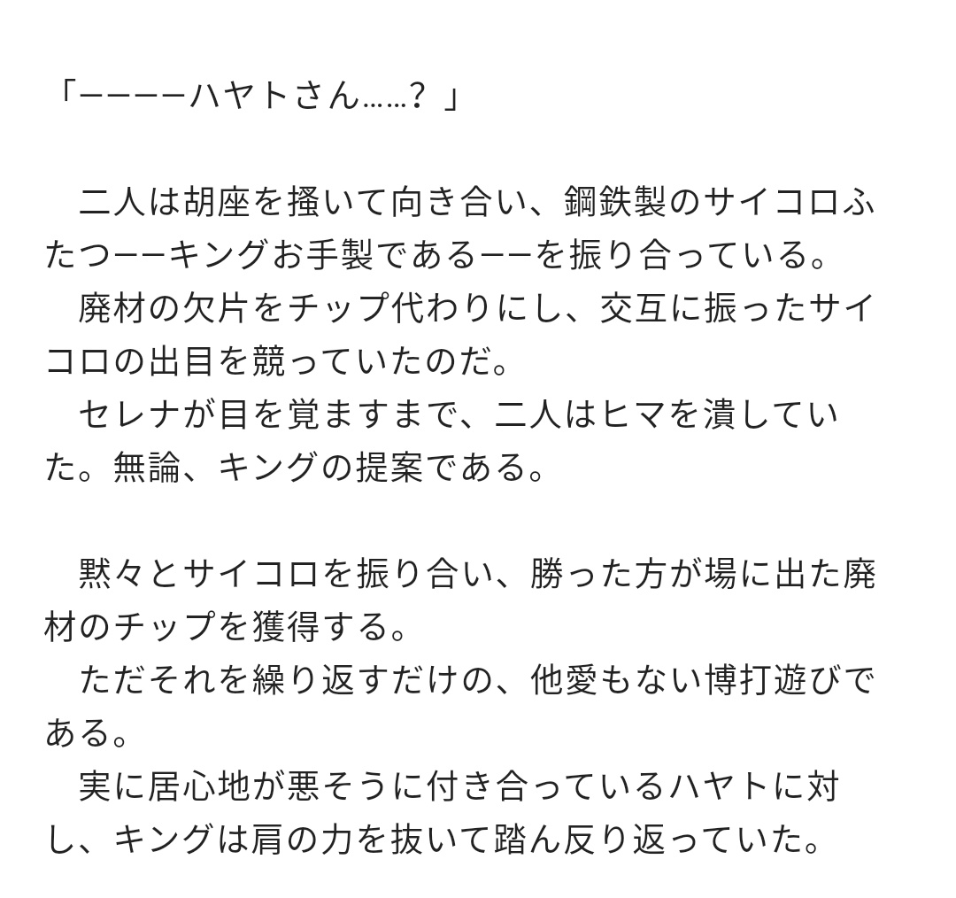 Shizuo_Forever's tweet image. オリロワAの「狼たちの午前」の没シーン(当初はハヤトとキングの遣り取りが終わった後にセレナが目を覚ます予定だったとされます。)