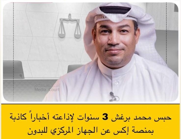 msshlllwa6's tweet image. مكانه الطبيعي 
شكرا لوزارة الداخلية 🇰🇼
كل من يروّج الأخبار الكاذبة ويتطاول على الجهاز المركزي فالقانون له بالمرصاد وسيحاسب حسابًا شديدً