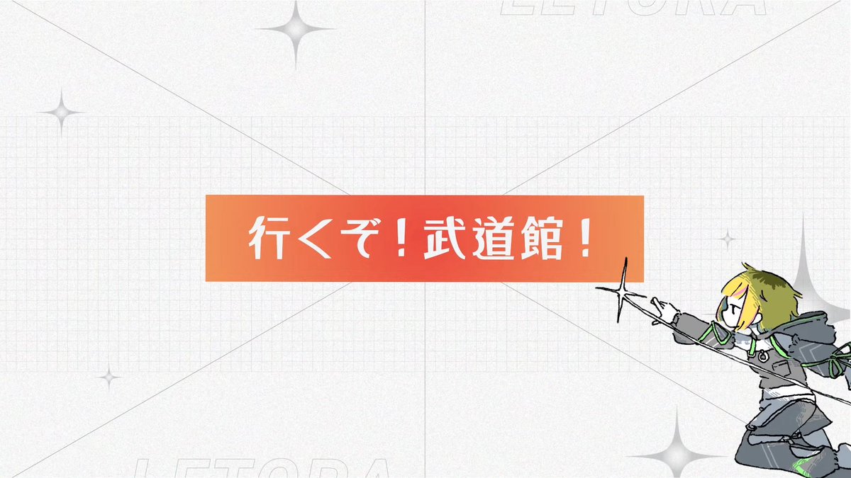 one_of_P's tweet image. 行くぞ！武道館！ #レトラシンガープロジェクト発表会