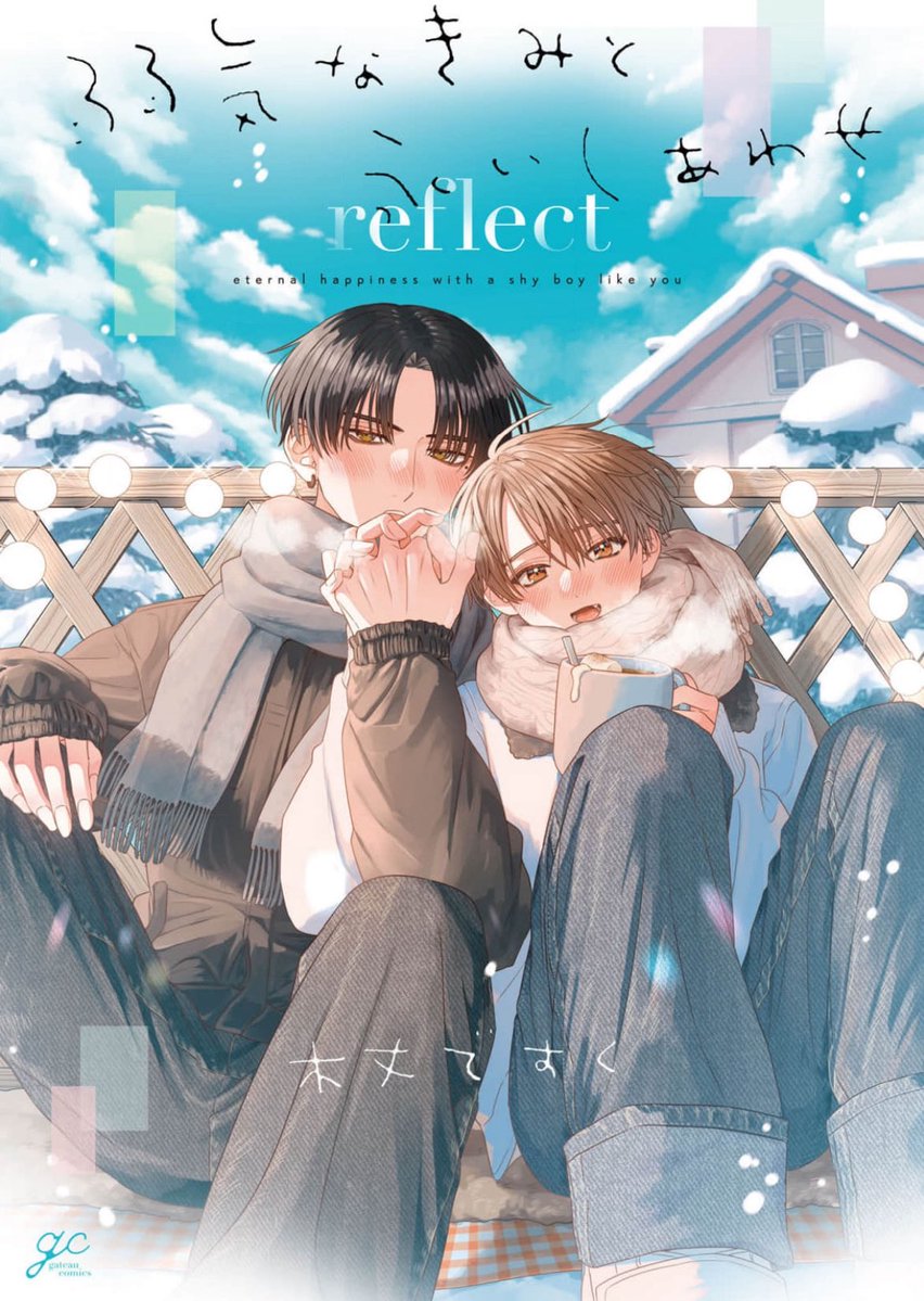 lilynosub's tweet image. #弱気なきみと永いしあわせ reflect
慎士先輩の溺愛攻め糖度よ…
あんなに強面だったのに、諒の可愛さに悶絶したり、ヤキモチ妬いたり、めっっっっっちゃくちゃ愛おしいんですが…
そしてスピンオフを…くだ…さい……
佐原くんが爆イケすぎて佐原×楓くださいっ!
お兄ちゃんもくださいっ!!