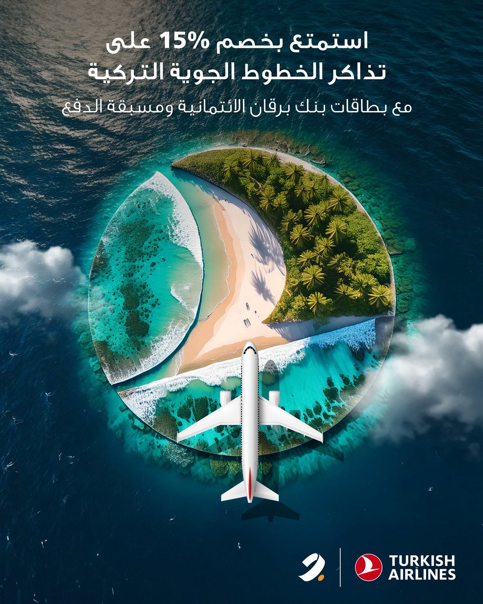 احجز اليوم واحصل على خصم 15% على تذاكر خطوط الطيران التركية عند استخدام بطاقات بنك برقان الائتمانية ومسبقة الدفع ✈️
