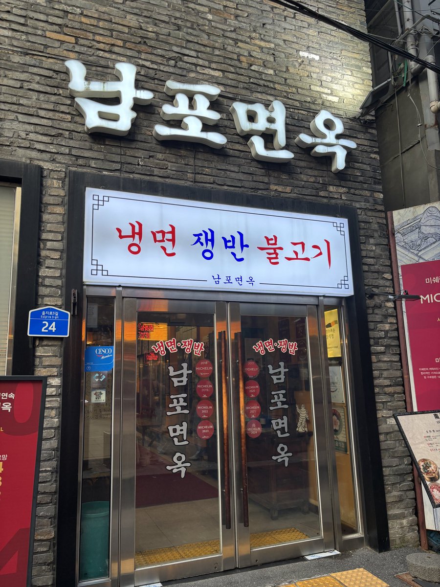 kawanegi's tweet image. ソウルの晩ごはんは南浦麺屋で冷麺をいただきます😋

今日は暑かったのでさっぱりして美味しいのです😋