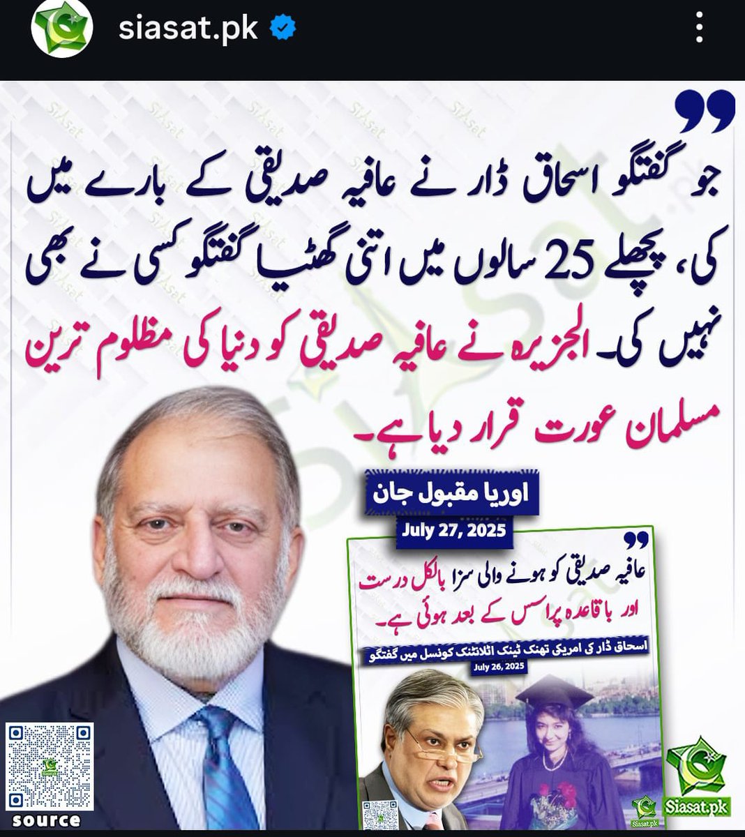 1sarz_'s tweet image. &quot;جو گفتگو اسحاق ڈار نے عافیہ صدیقی کے بارے میں کی ، پچھلے 25 سالوں میں اتنی گھٹیا گفتگو کسی نے بھی بھی نہیں کی ۔ الجزیرہ نے عافیہ صدیقی کو دنیا کی مظلوم ترین مسلمان عورت قرار دیا ہے&quot;
اوریا مقبول جان 
@OryaMaqboolJan 
#عوام_نکلے_گی_تخت_الٹے_گا
#گولی_کیوں_چلائی