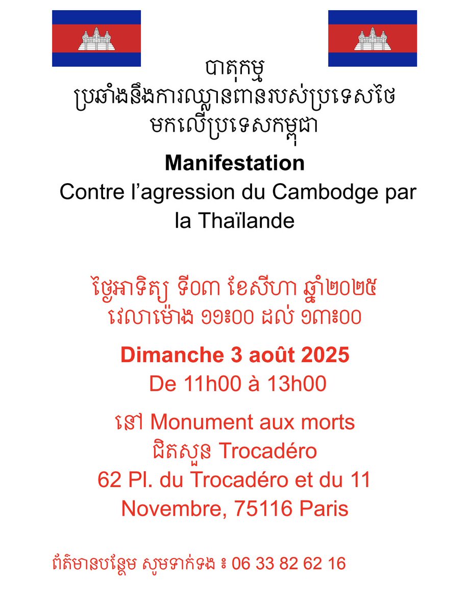 ជាពេលវេលា ដែលខ្មែរត្រូវបង្រួបបង្រួមជាតិ និងរួបរួមជាតិ ជាធ្លុងមួយ បង្ហាញទៅពិភពលោក ថាប្រទេសកម្ពុជា កំពុងតែត្រូវបរទេសឈ្លានពាន។