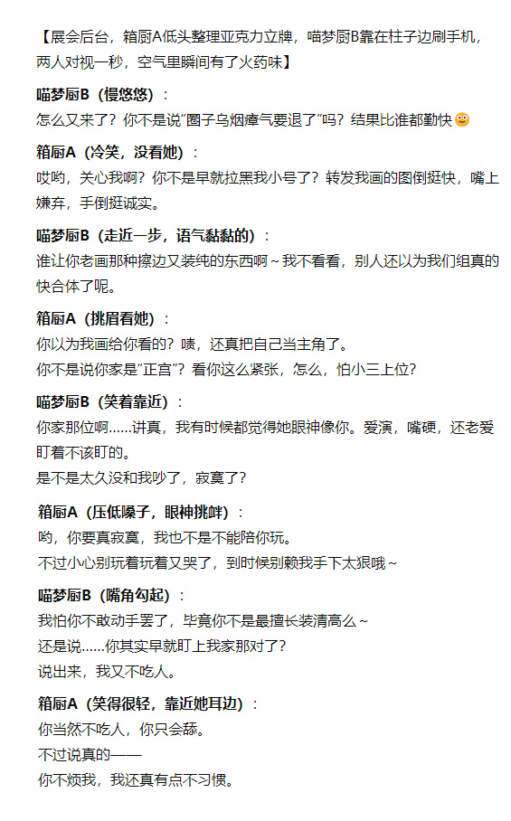 XMyishipi's tweet image. 我不行了，看喵箱文结果底下喵厨箱厨吵了六七页。。。正文喵箱吵架评论厨子吵架是吧，都有点磕你们了😋打包发给gpt后居然写出这样的小作文来我真的不行了，于是花半个小时画点低质同人来吃吃。其实看厨子们吵架还怪无语的，想象成同性恨就好受多了这一块。得以消解