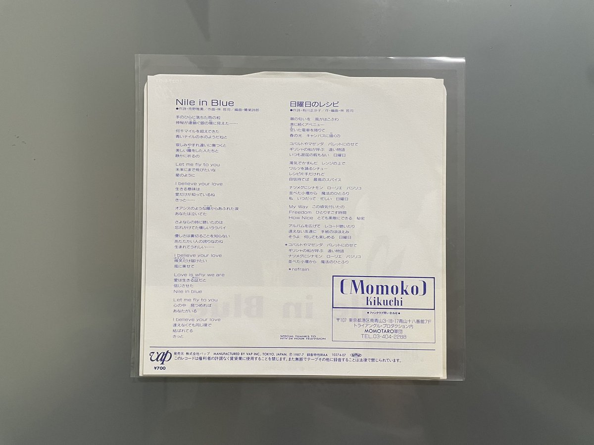 hanimage58's tweet image. 1987年7月29日に菊池桃子ちゃんの「Nile in Blue」が発売されて38周年。作詞:売野雅勇さん、作曲:林哲司さんによる作品です。この年の24時間テレビ「愛は地球を救う」のテーマ曲です。優しさに満ちた歌詞ですが、都会らしさが漂うメロディのオシャレな作品でございます。
#菊池桃子
#NileinBlue