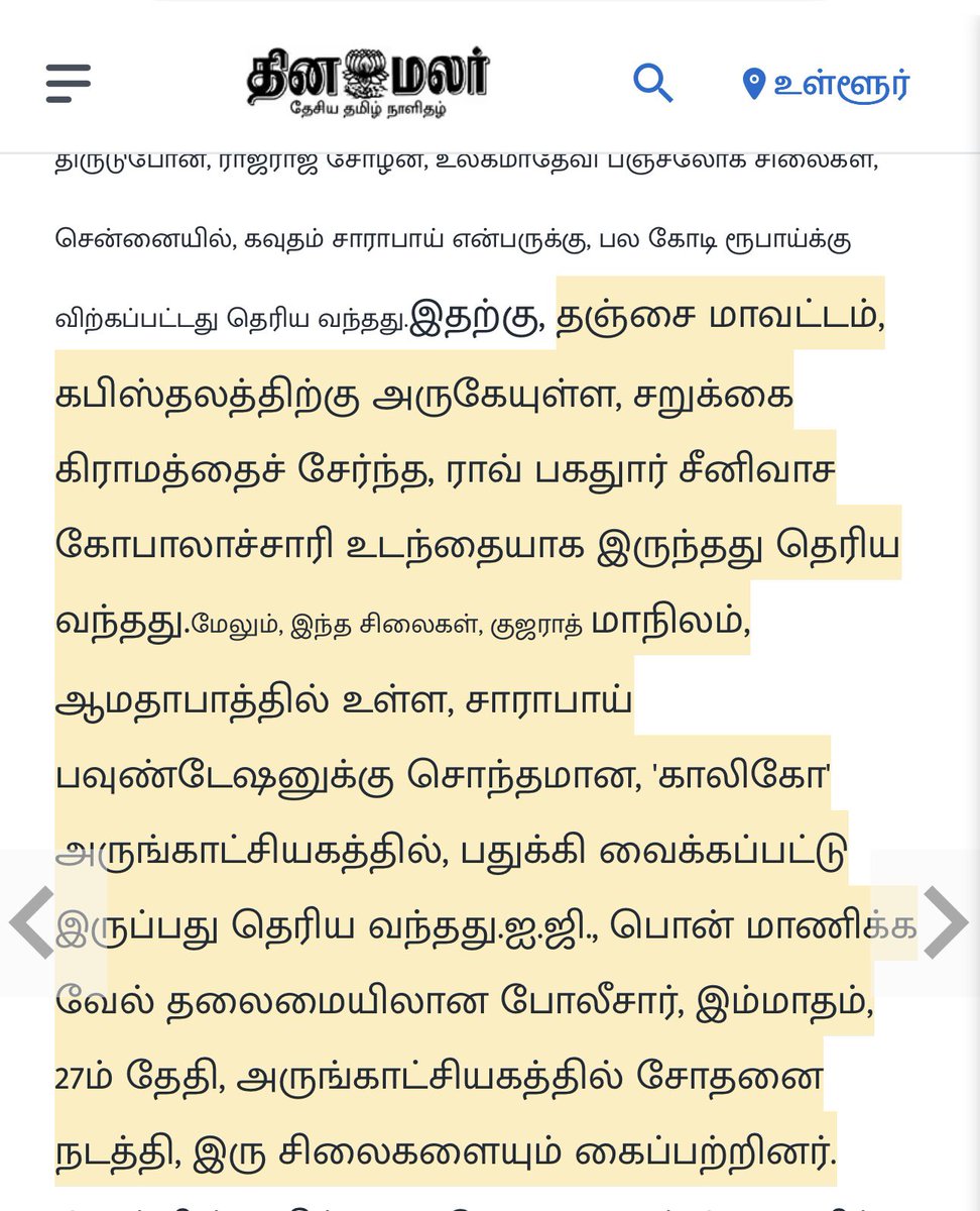 Senthilvel79's tweet image. Big Breaking….. News சொல்லட்டுமா…. 1960 காலகட்டத்தில் தஞ்சையில் இருந்த ராஜராஜ சோழன் & அவரது பட்டத்து ராணி உலகமாதேவியின் 1000 ஆண்டு பழமையான சிலைகள் திருடுபோகின்றன.. திருடப்பட்ட சிலைகள் குஜராத்தில் உள்ள ஒரு தனியார் மியூடியத்தில் இருக்கும் செய்தி பின்னாட்களில் தெரிய வருகிறது..…