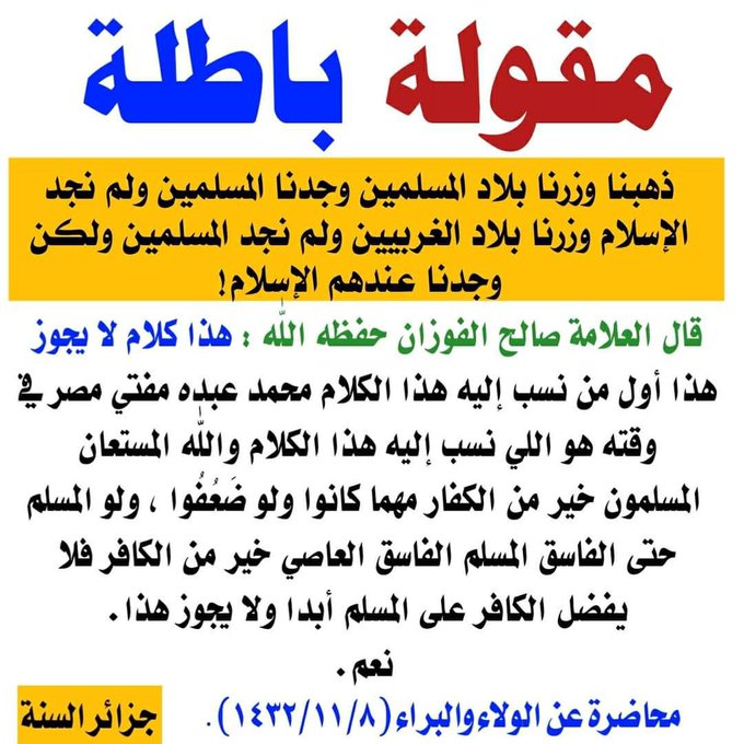 الكتابُ والسُّنة (@kitabwasunna93) on Twitter photo 