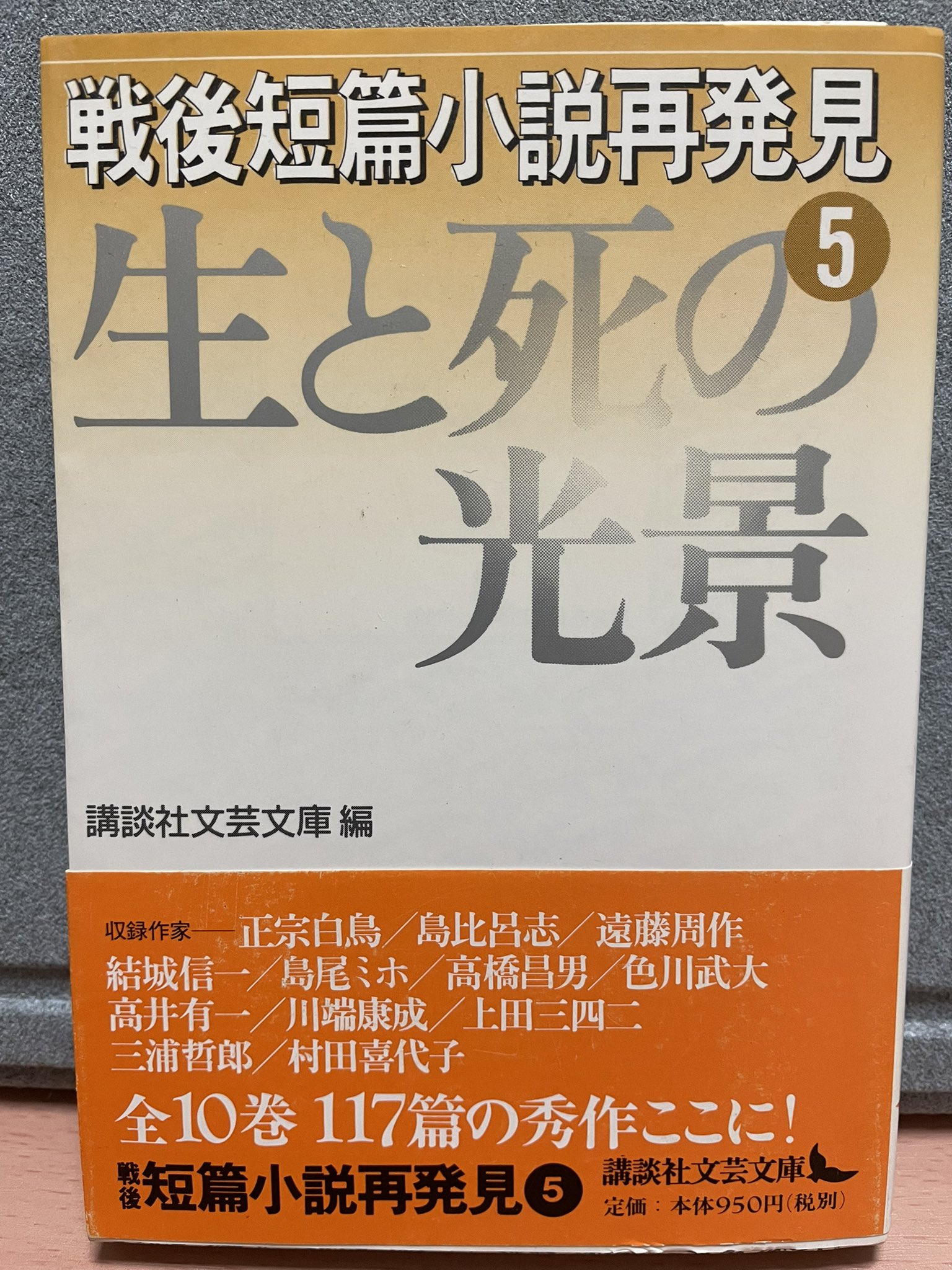 戦後短篇小説再発見 10巻セット 文藝春秋 戦後短篇小説再発見 10 表現の冒険 (講談社文芸文庫 こJ 11