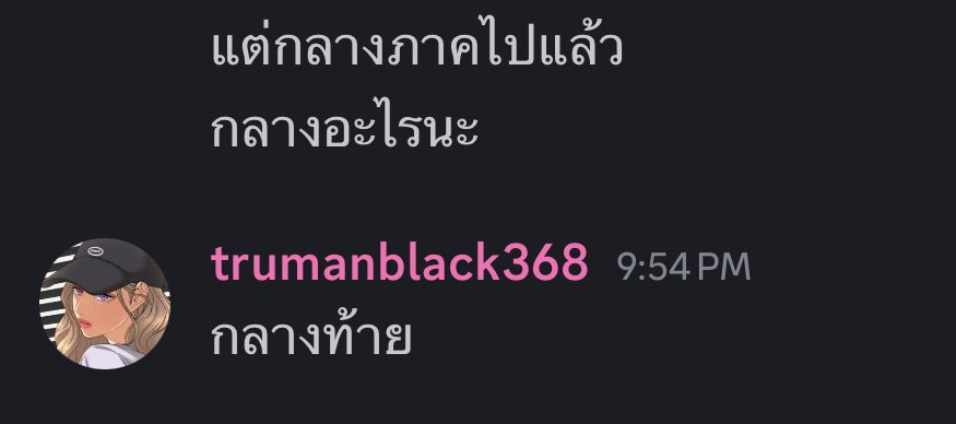 W4lixp's tweet image. กลางอะไรนะแก
