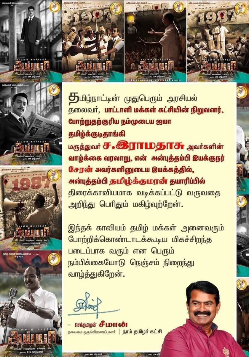 PattaliPadai's tweet image. தமிழ்குடிதாங்கி மருத்துவர் அய்யா அவர்களின் வாழ்க்கை வரலாறு திரைக்காவியமான #அய்யா பட அறிவிப்புக்கு இயக்குனர் சேரன் @CheranDirector தயாரிப்பாளர் திருக்குமரன் @gkmtamilkumaran அவர்களுக்கும் வாழ்த்து தெரிவித்த நாதக கட்சி ஒருங்கிணைப்பாளர் திரு சீமான் @Seeman4TN
#TheLionOfTamilNadu