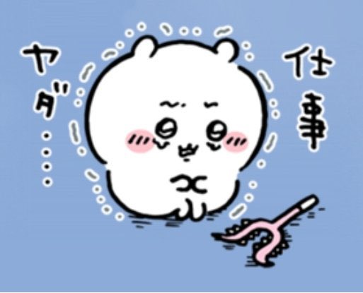 tetteresearch's tweet image. 弊学部、どうやら試験監督ヘルプ可能日程お伺いメールをガン無視すれば依頼もされないぽいことを知って私の仕事ヤダなんてしょせんちいかわレベルだなと思った
>RT