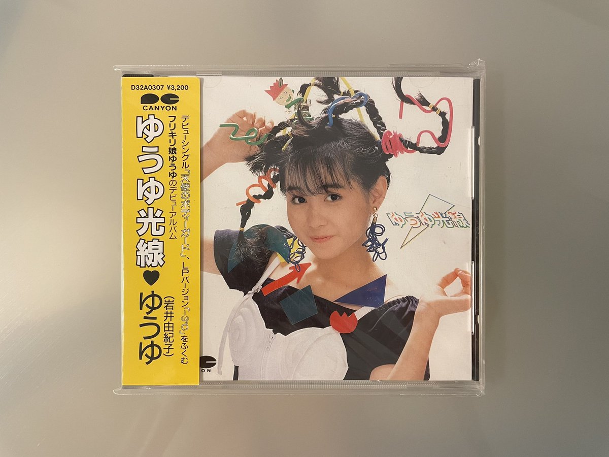 hanimage58's tweet image. 1987年7月29日にゆうゆの「ゆうゆ光線」が発売されて38周年。デビュー曲「天使のボディーガード」「-3℃」のLPバージョンを含む待望の1stアルバムです。うしろゆびさされ組のポップな音色を引き継いだ名盤でございます。
#ゆうゆ
#ゆうゆ光線