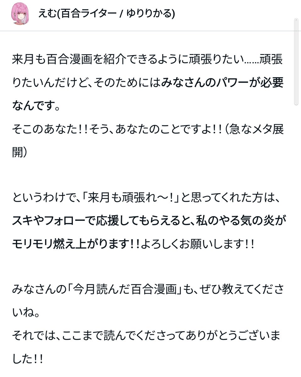 yulyrical's tweet image. 応援してほしいときはこれぐらい素直に言うことにしました！！！スキ押してくれたあなた！ありがとう！𝓛𝓸𝓿𝓮...
ところで、これスクショしてるときに思ったんだけど、炎なんだからモリモリじゃなくてバチバチのほうがよかったな（そこ？）