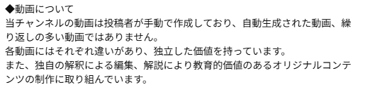 minimumnishiki's tweet photo. 最近こういうキモイ文言書いてる切り抜きチャンネルよく見かけるんだけど、収益化剝がされないためにこれを書いておきましょうってどこかにマニュアルでも出てるの？(これはにじさんじの切り抜き)切り抜きチャンネルに独自の解釈による編集も教育的価値もあるわけないじゃん　剥がされたら大人しくせぇ https://t.co/rbUR9k1Qqw