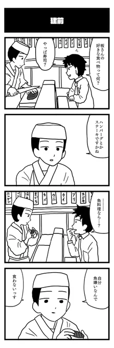 813夜目『建前』
#4コマ 