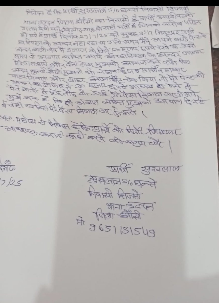 Pinkoobhaiya's tweet photo. @CMOfficeUP @myogiadityanath @kpmaurya1 @Uppolice @Igrangelucknow @digjhansi2 @sspjhansi @CommissionerJha @dmjhansi1 
CCTV फुटेज पुलिस के पास हैं। शीघ्र कार्यवाही कराने की कृपा करें। 9793332007 https://t.co/dwT8ffEjDl